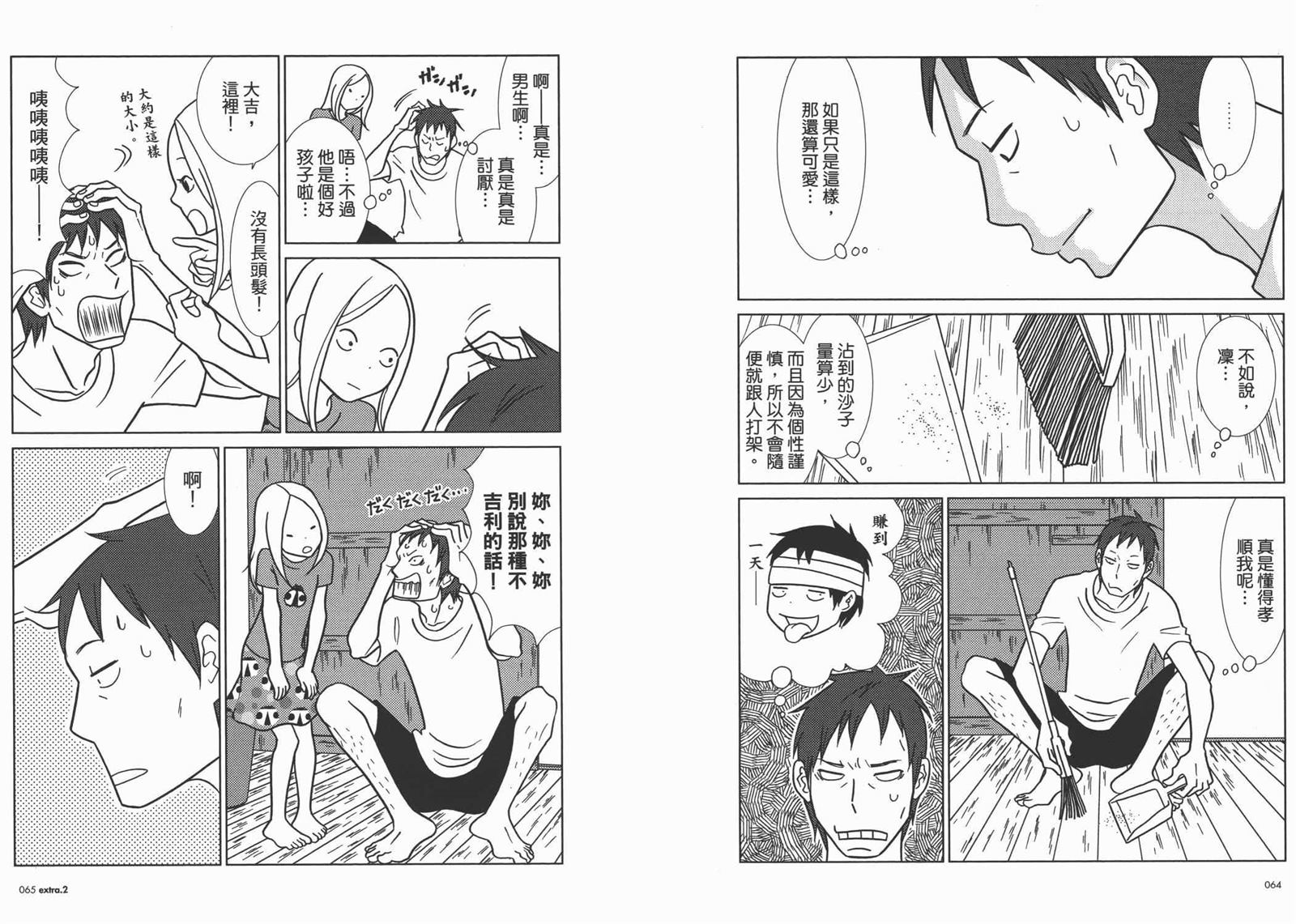 《白兔糖》漫画最新章节第10卷免费下拉式在线观看章节第【35】张图片