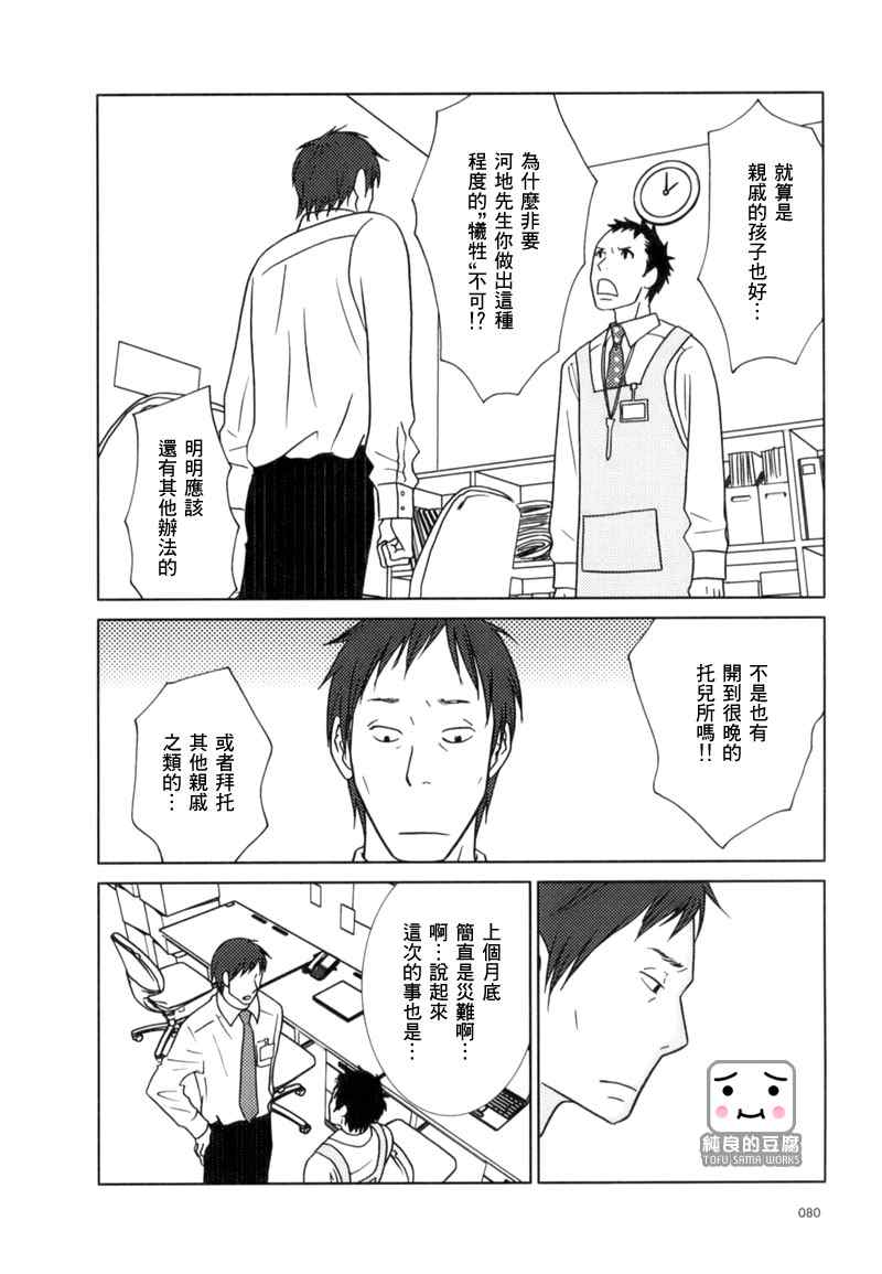 《白兔糖》漫画最新章节第3话免费下拉式在线观看章节第【21】张图片