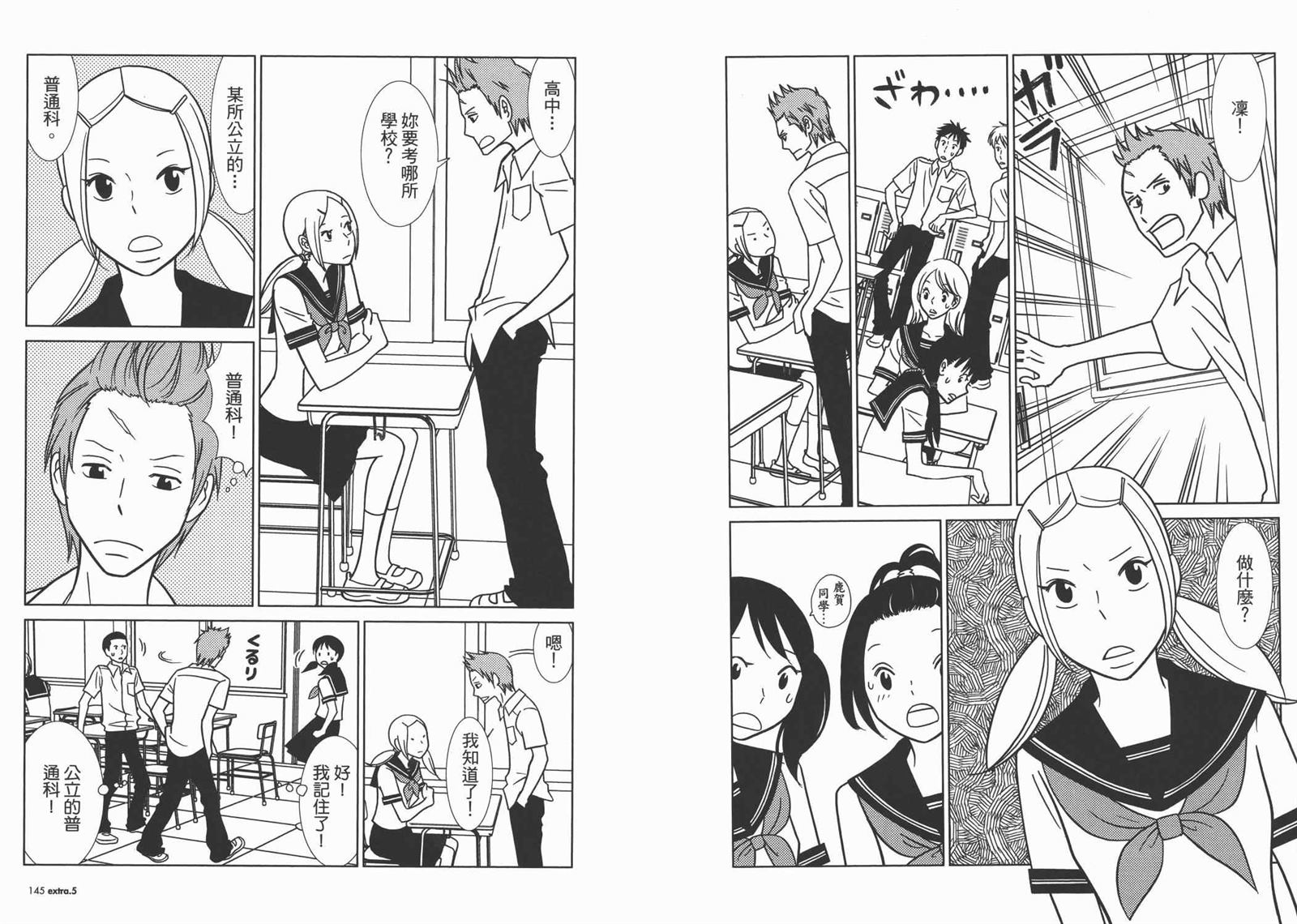 《白兔糖》漫画最新章节第10卷免费下拉式在线观看章节第【75】张图片