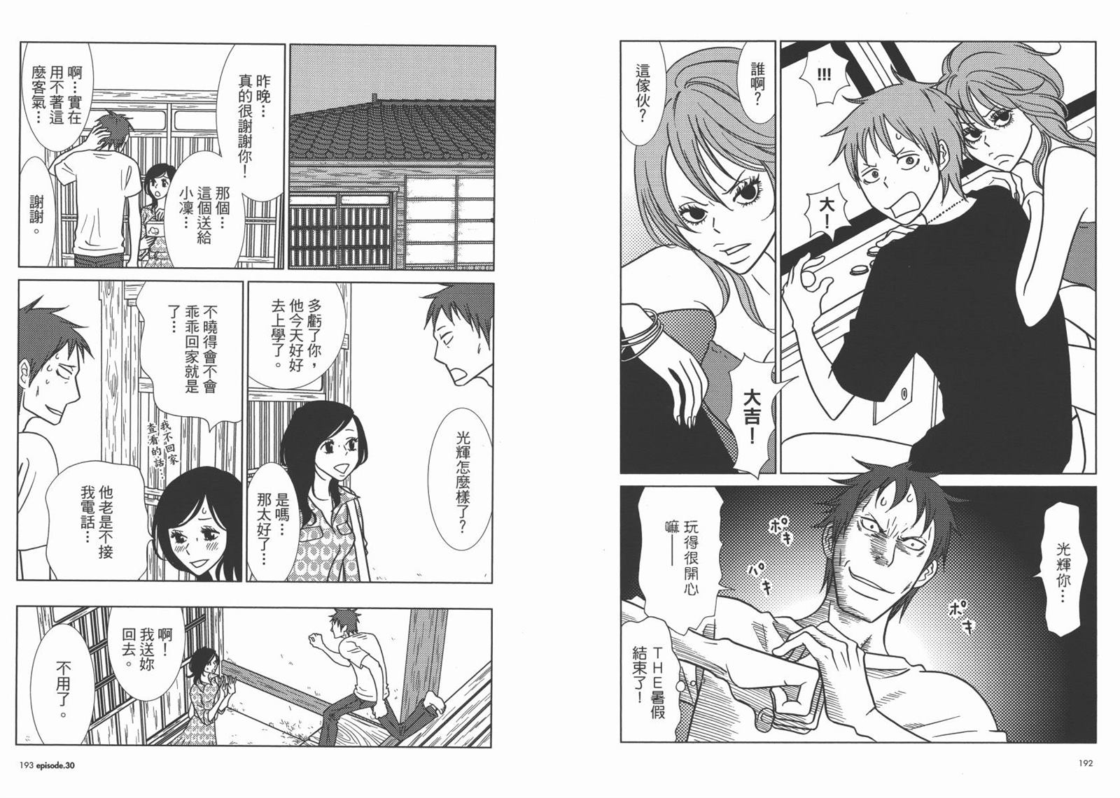 《白兔糖》漫画最新章节第5卷免费下拉式在线观看章节第【99】张图片