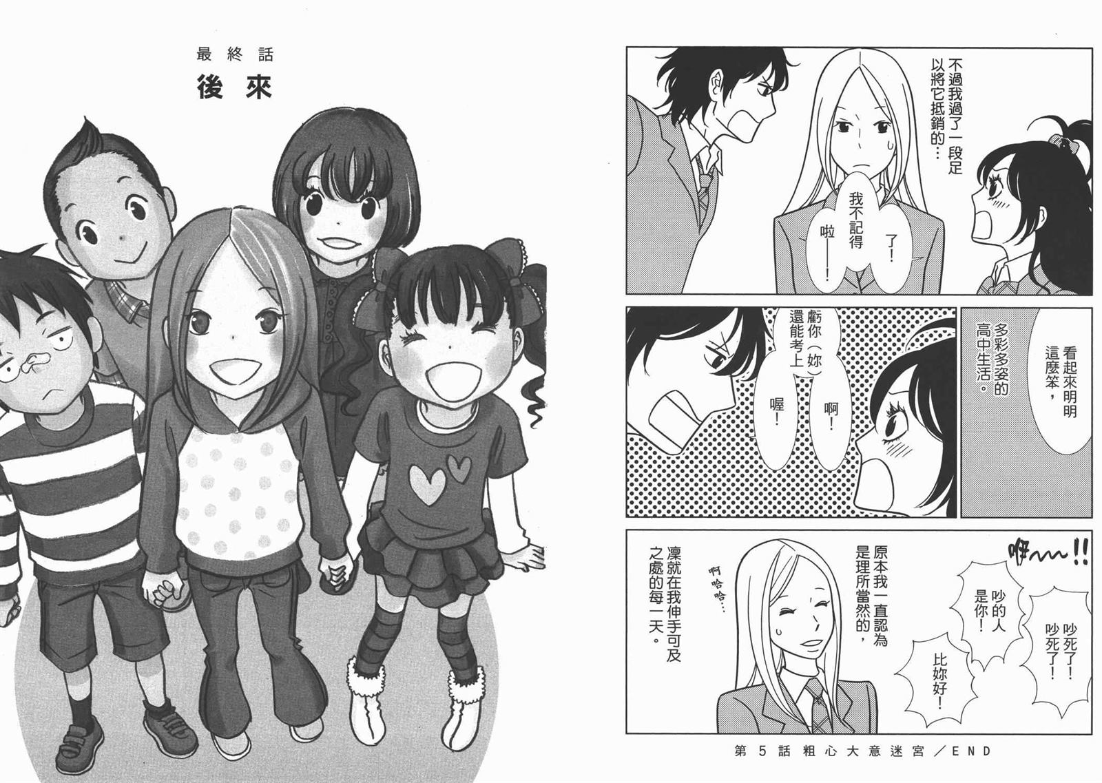 《白兔糖》漫画最新章节第10卷免费下拉式在线观看章节第【83】张图片