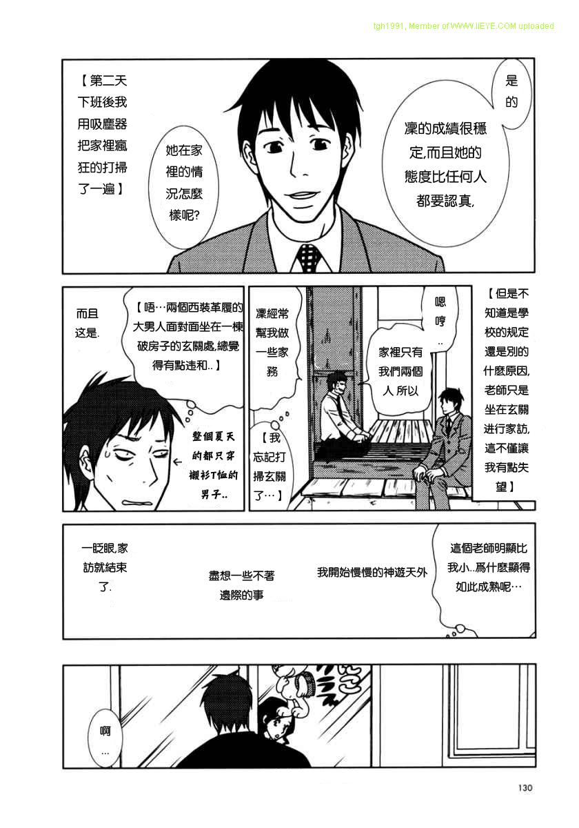 《白兔糖》漫画最新章节第16话免费下拉式在线观看章节第【26】张图片