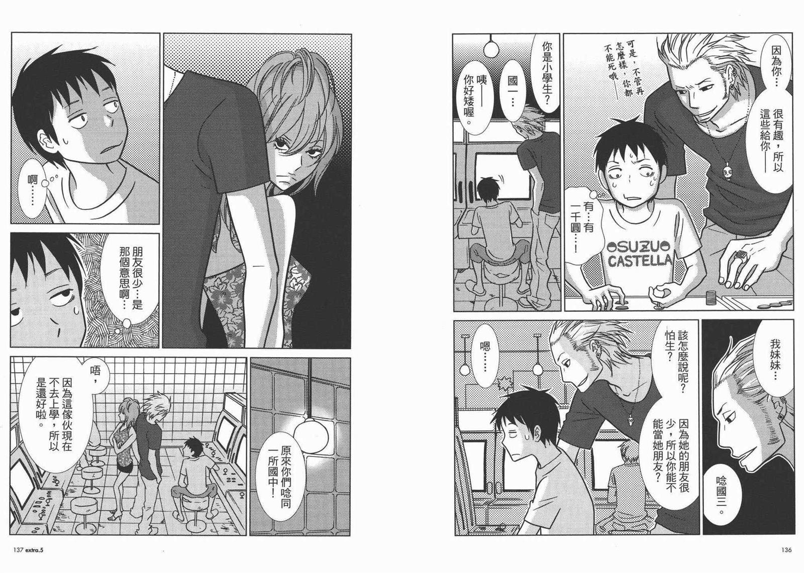 《白兔糖》漫画最新章节第10卷免费下拉式在线观看章节第【71】张图片