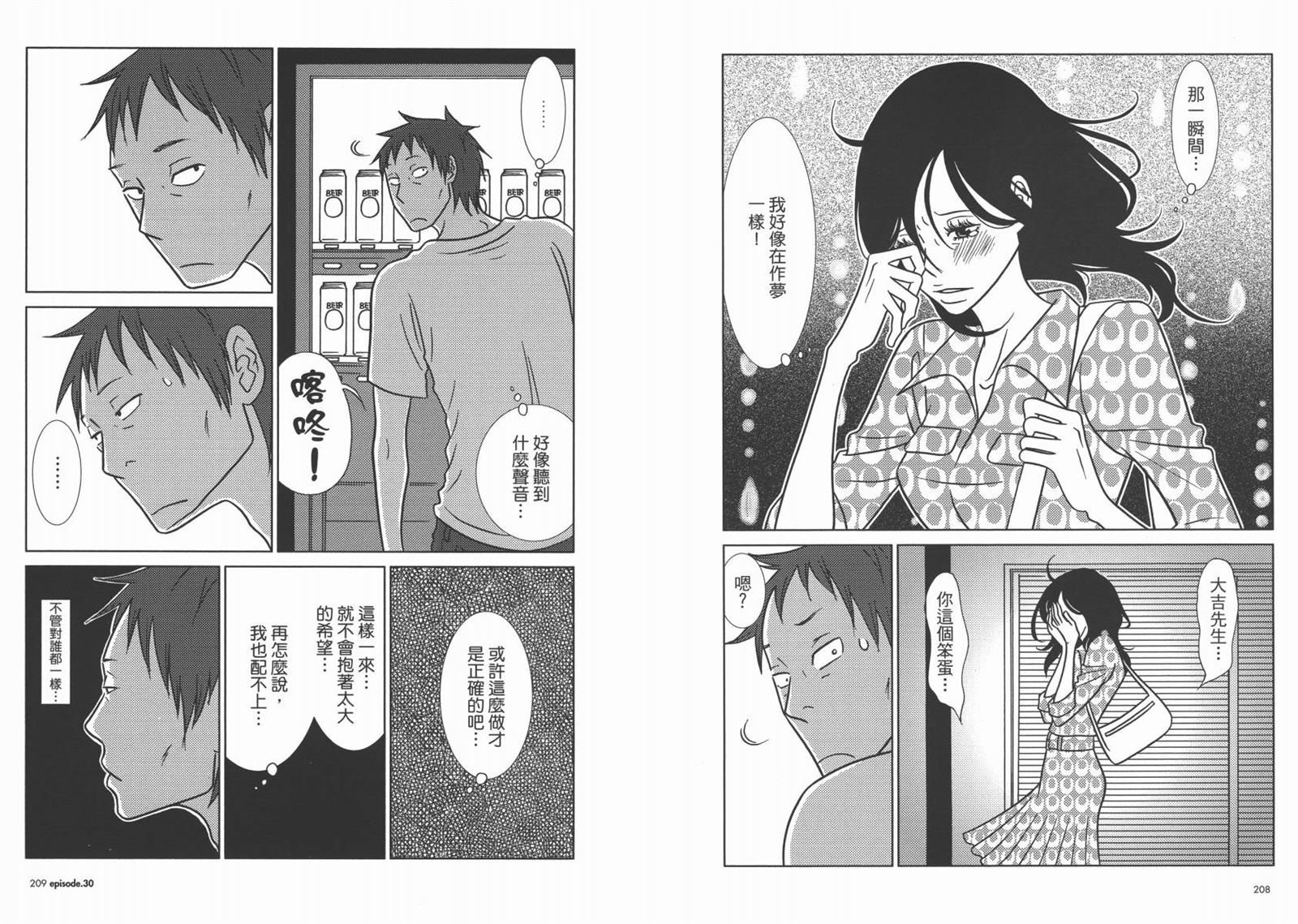 《白兔糖》漫画最新章节第5卷免费下拉式在线观看章节第【107】张图片