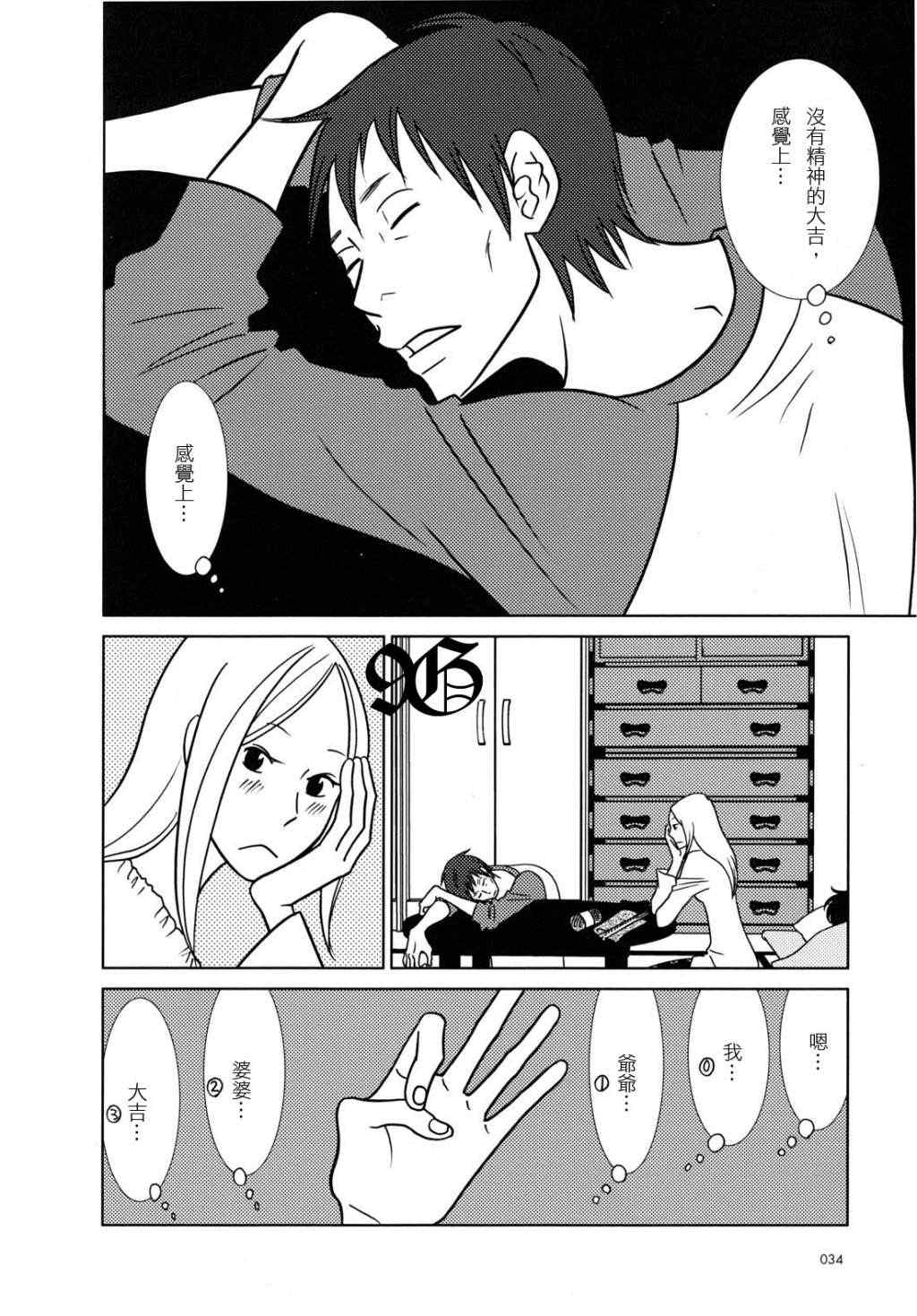 《白兔糖》漫画最新章节第43话免费下拉式在线观看章节第【29】张图片