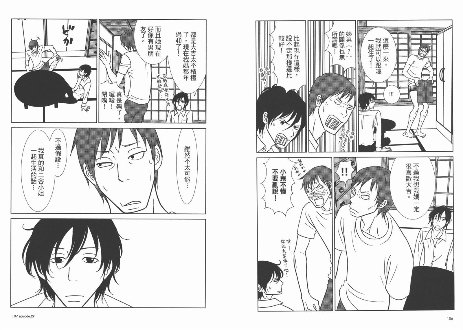 《白兔糖》漫画最新章节第5卷免费下拉式在线观看章节第【56】张图片