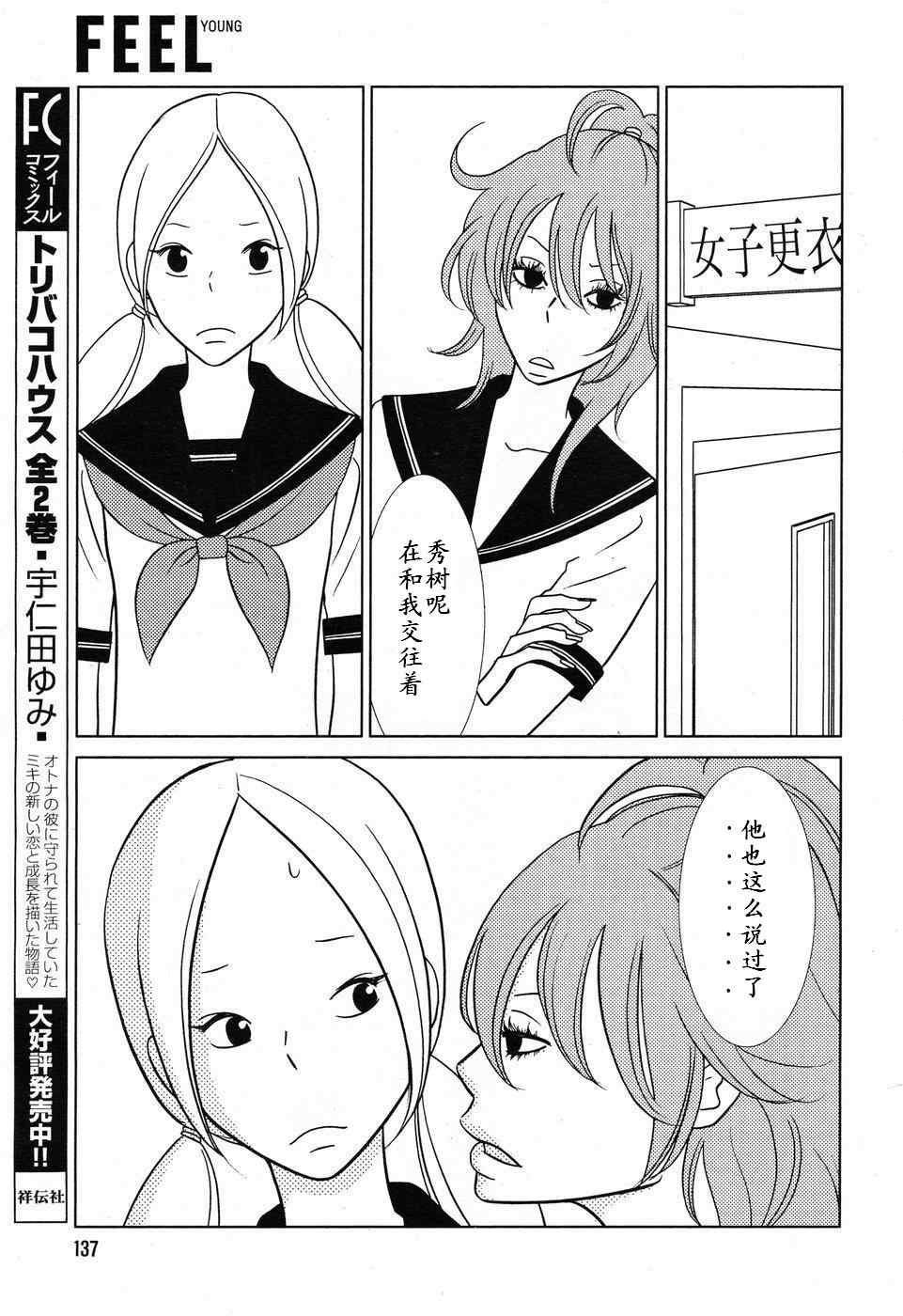 《白兔糖》漫画最新章节第33话免费下拉式在线观看章节第【14】张图片