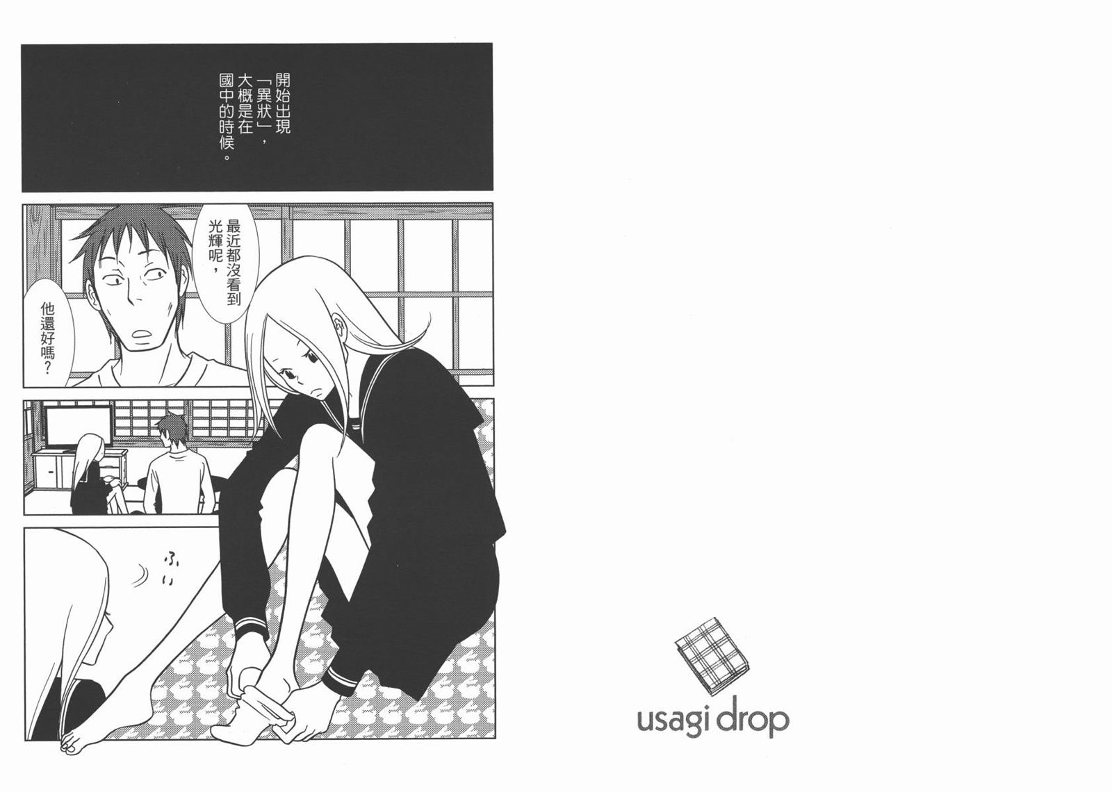 《白兔糖》漫画最新章节第5卷免费下拉式在线观看章节第【92】张图片