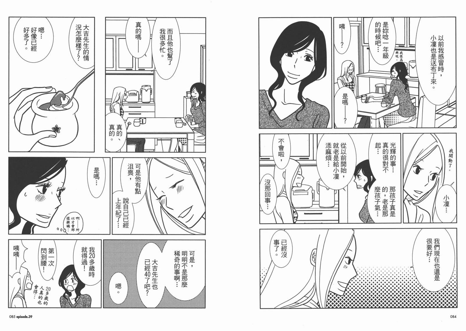 《白兔糖》漫画最新章节第7卷免费下拉式在线观看章节第【45】张图片