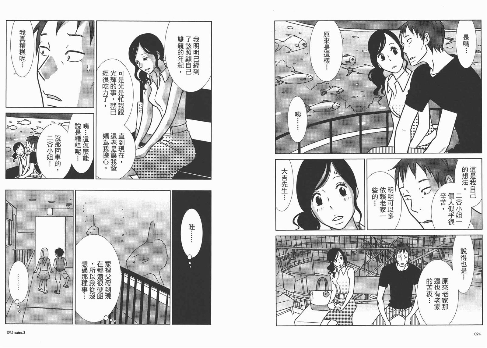 《白兔糖》漫画最新章节第10卷免费下拉式在线观看章节第【50】张图片