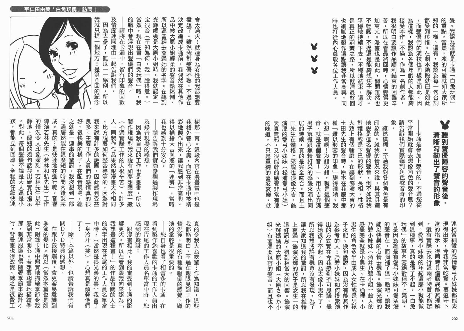 《白兔糖》漫画最新章节第10卷免费下拉式在线观看章节第【104】张图片