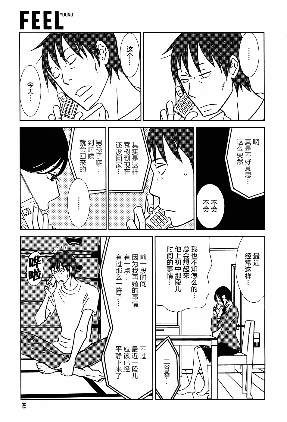 《白兔糖》漫画最新章节第50话免费下拉式在线观看章节第【24】张图片