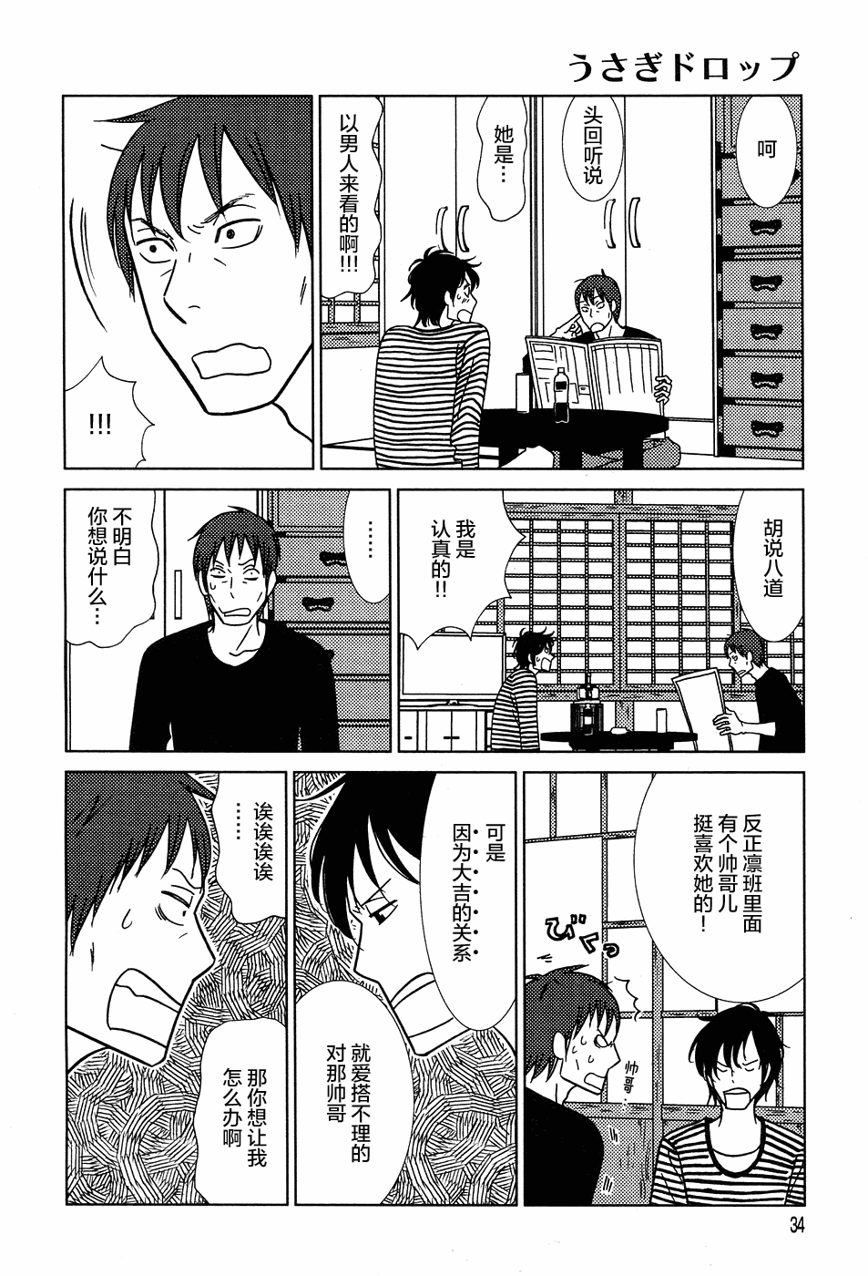 《白兔糖》漫画最新章节第50话免费下拉式在线观看章节第【29】张图片