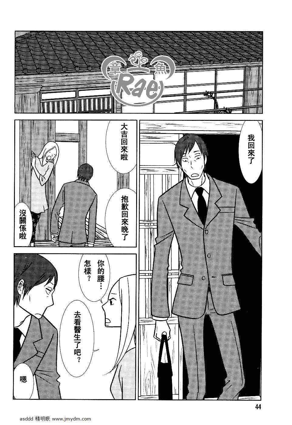 《白兔糖》漫画最新章节第39话免费下拉式在线观看章节第【2】张图片