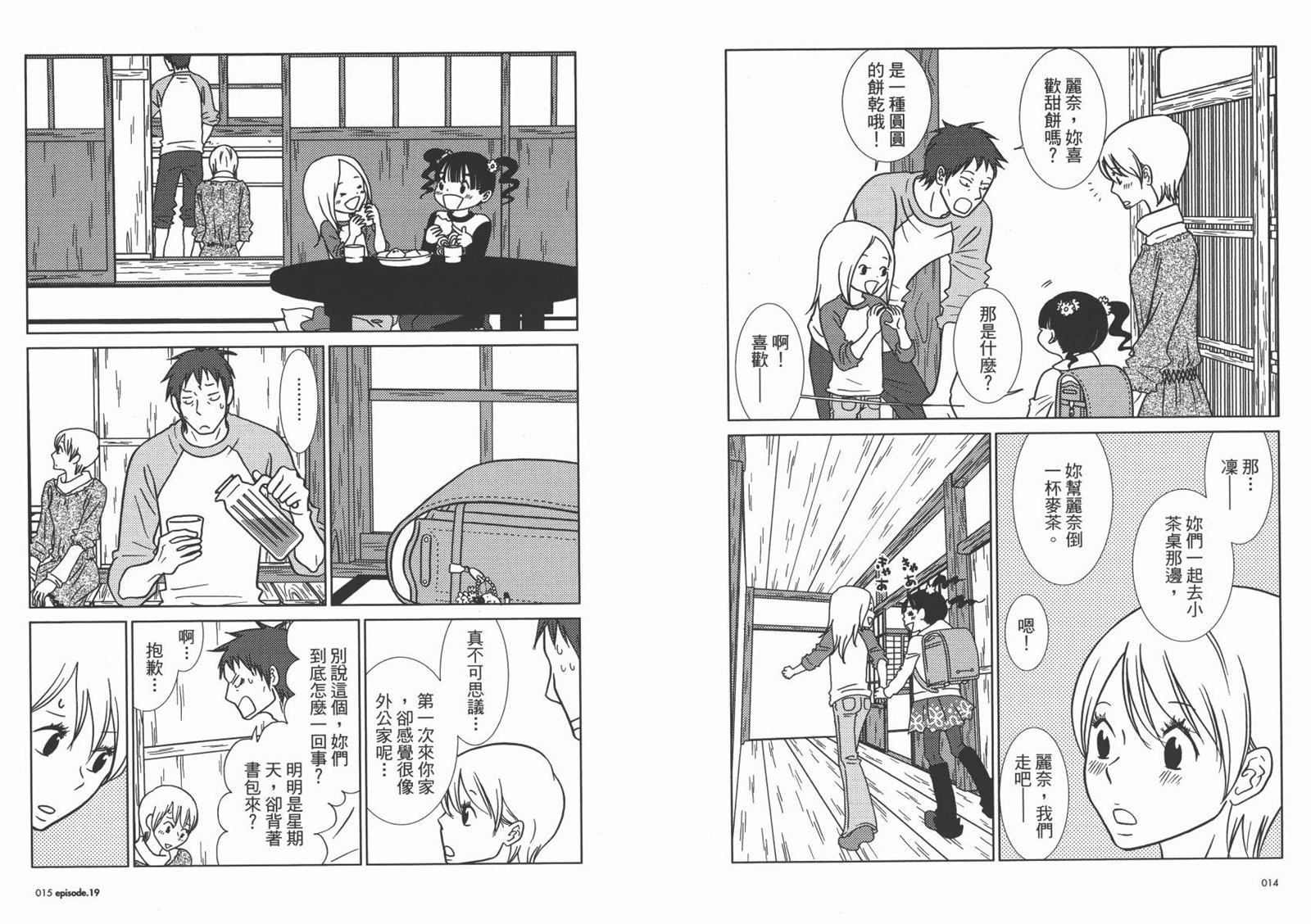 《白兔糖》漫画最新章节第4卷免费下拉式在线观看章节第【10】张图片