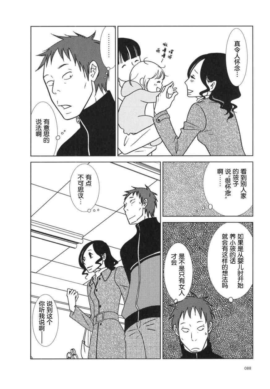 《白兔糖》漫画最新章节第21话免费下拉式在线观看章节第【16】张图片