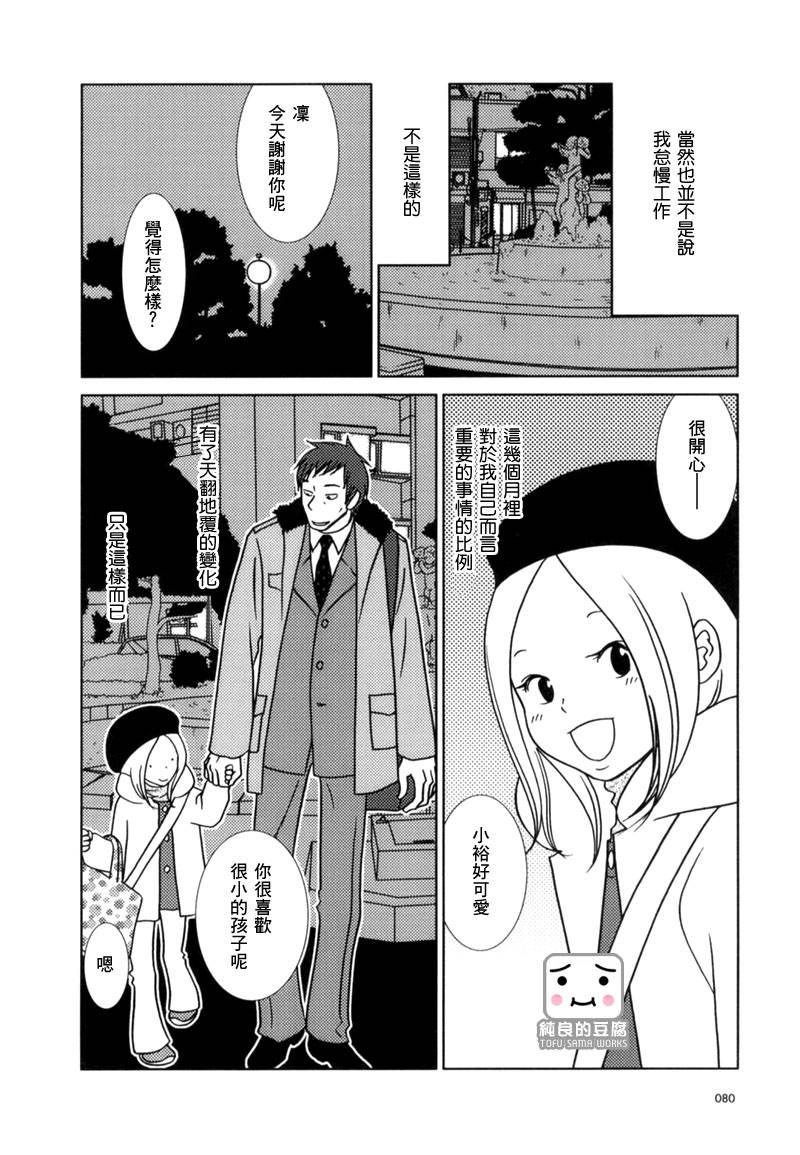 《白兔糖》漫画最新章节第9话免费下拉式在线观看章节第【10】张图片