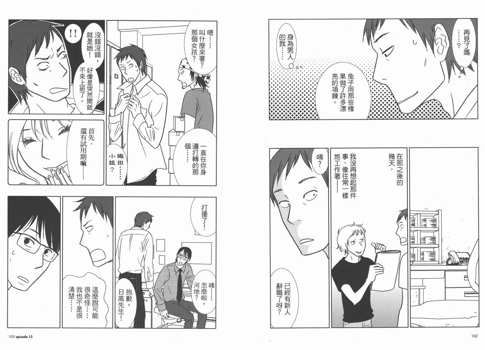 《白兔糖》漫画最新章节第3卷免费下拉式在线观看章节第【54】张图片