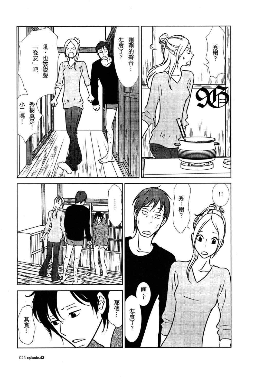 《白兔糖》漫画最新章节第43话免费下拉式在线观看章节第【18】张图片