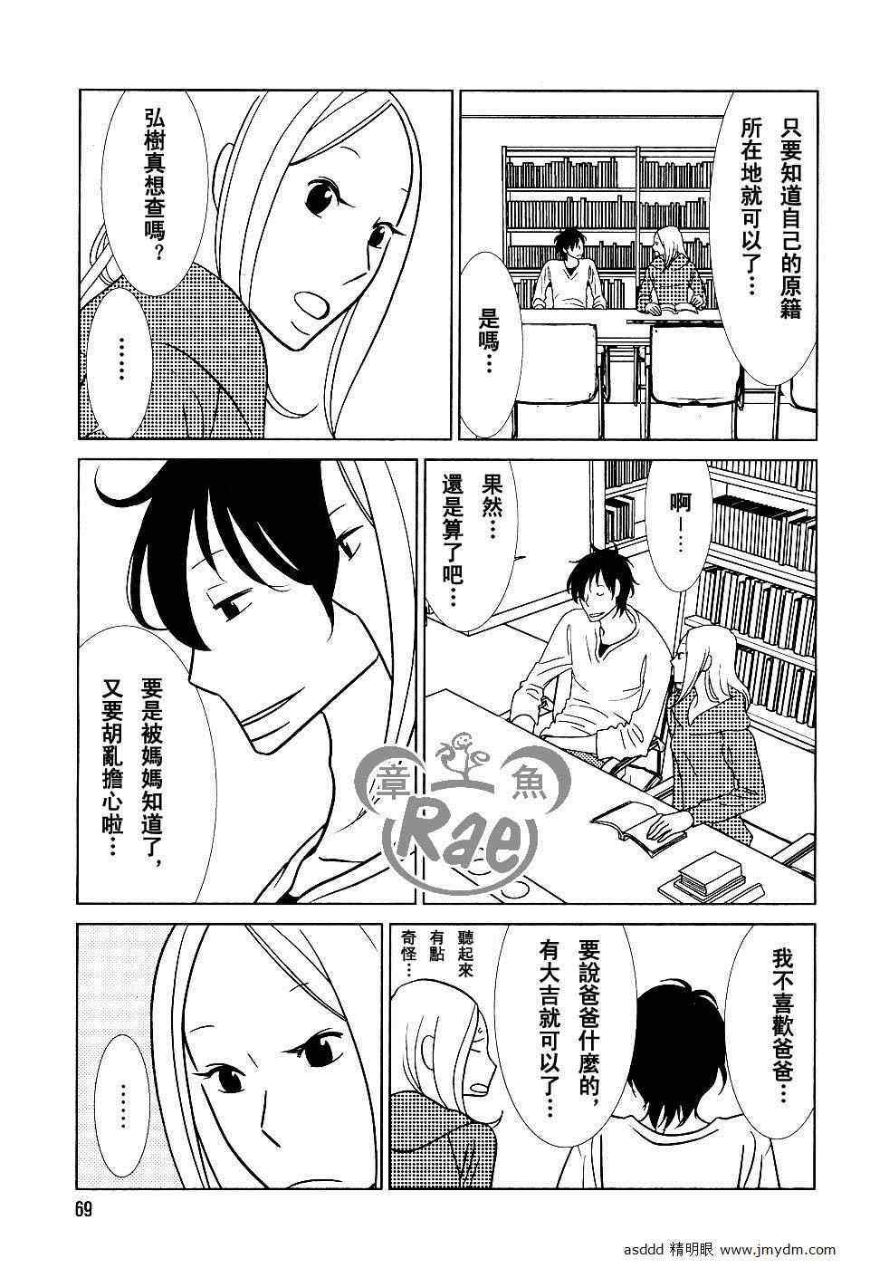 《白兔糖》漫画最新章节第39话免费下拉式在线观看章节第【27】张图片