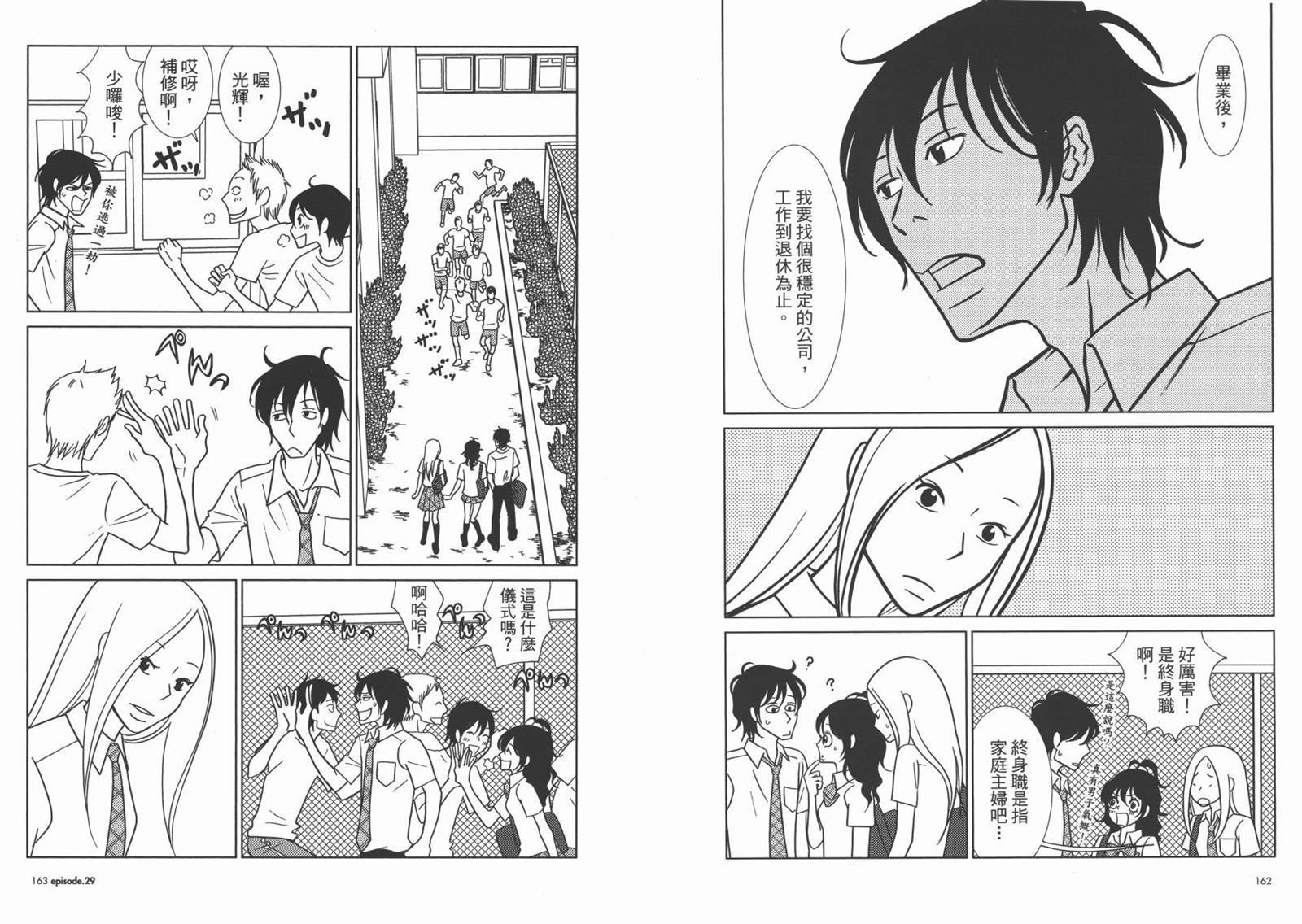 《白兔糖》漫画最新章节第5卷免费下拉式在线观看章节第【84】张图片