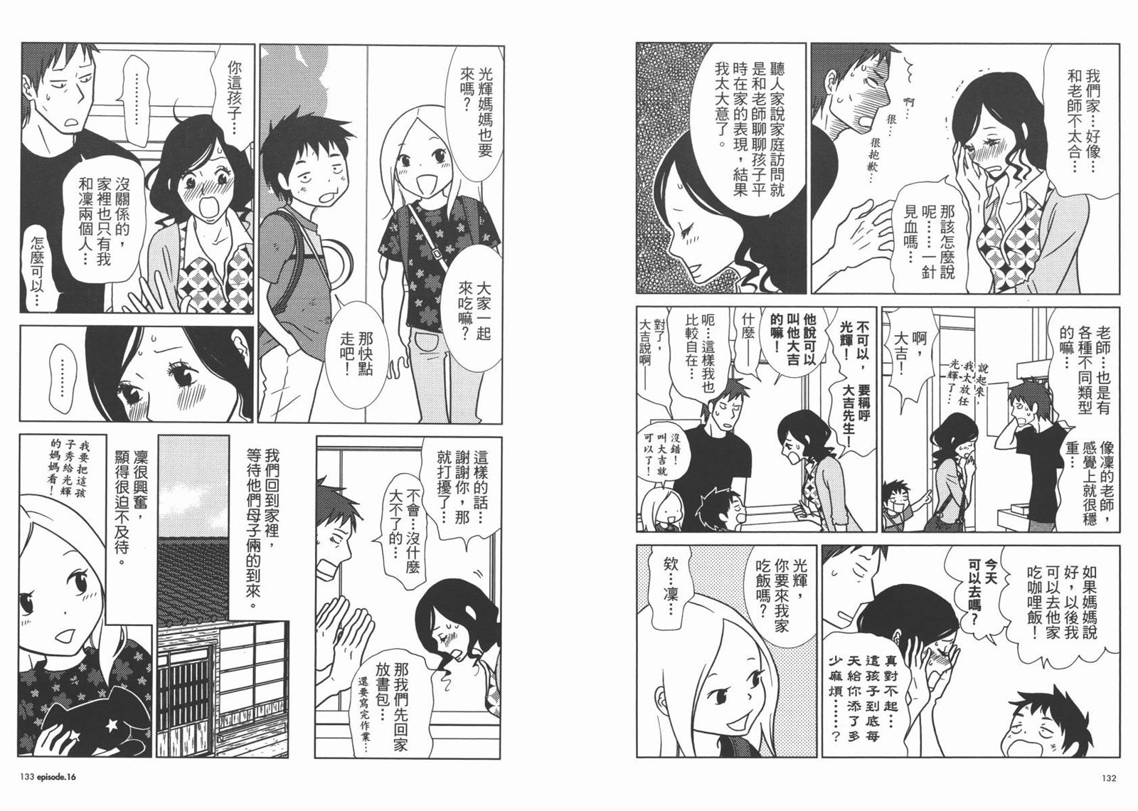 《白兔糖》漫画最新章节第3卷免费下拉式在线观看章节第【69】张图片