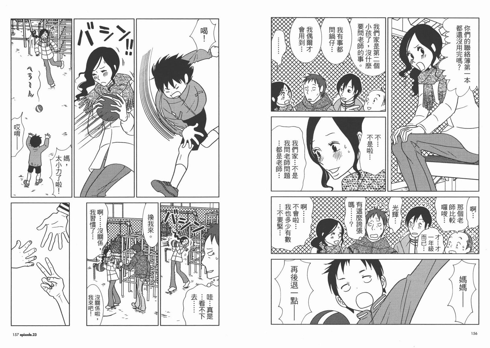 《白兔糖》漫画最新章节第4卷免费下拉式在线观看章节第【81】张图片