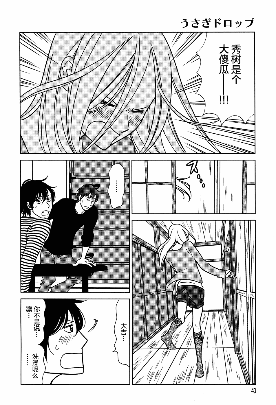 《白兔糖》漫画最新章节第50话免费下拉式在线观看章节第【35】张图片