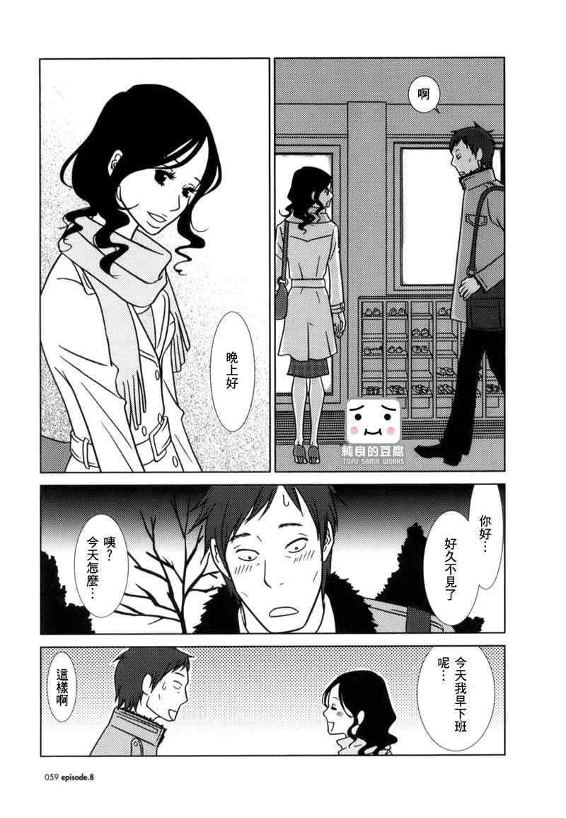 《白兔糖》漫画最新章节第8话免费下拉式在线观看章节第【23】张图片