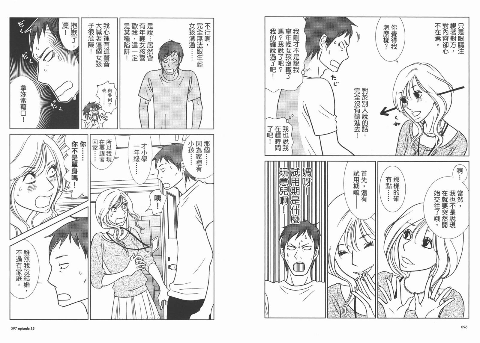 《白兔糖》漫画最新章节第3卷免费下拉式在线观看章节第【51】张图片