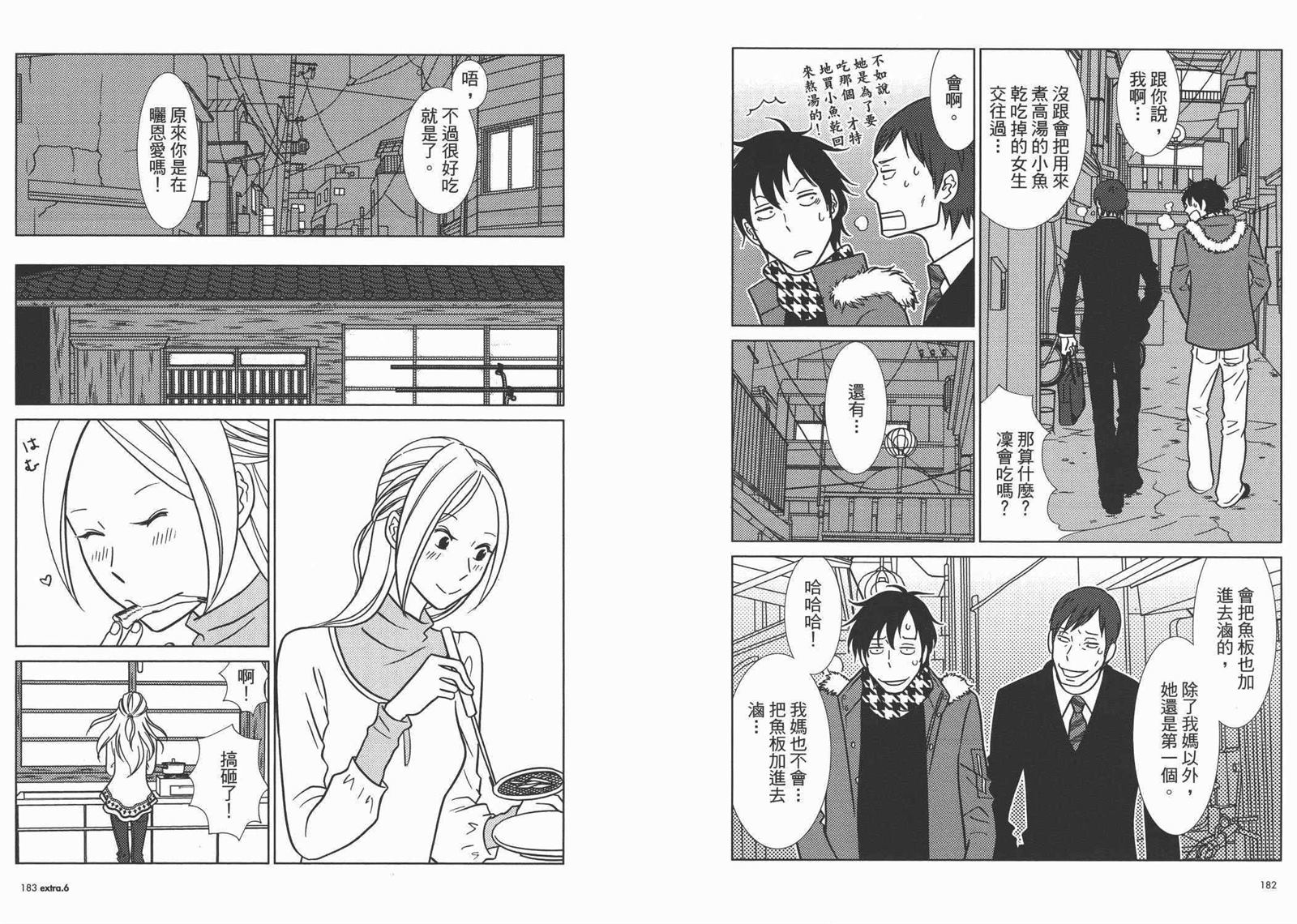 《白兔糖》漫画最新章节第10卷免费下拉式在线观看章节第【94】张图片