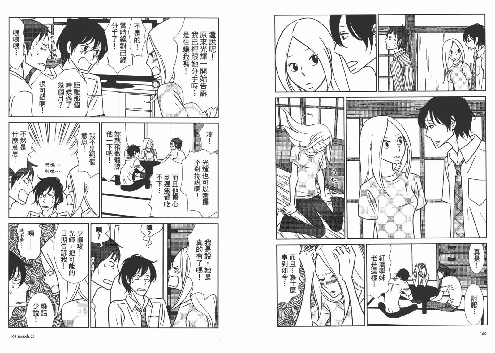 《白兔糖》漫画最新章节第6卷免费下拉式在线观看章节第【83】张图片