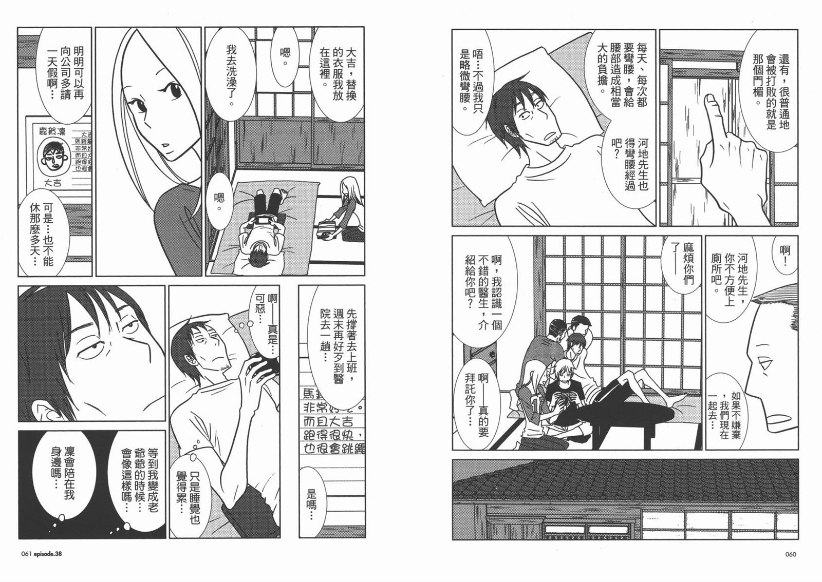 《白兔糖》漫画最新章节第7卷免费下拉式在线观看章节第【33】张图片