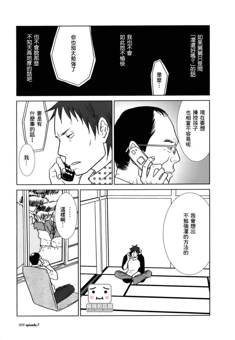 《白兔糖》漫画最新章节第7话免费下拉式在线观看章节第【9】张图片