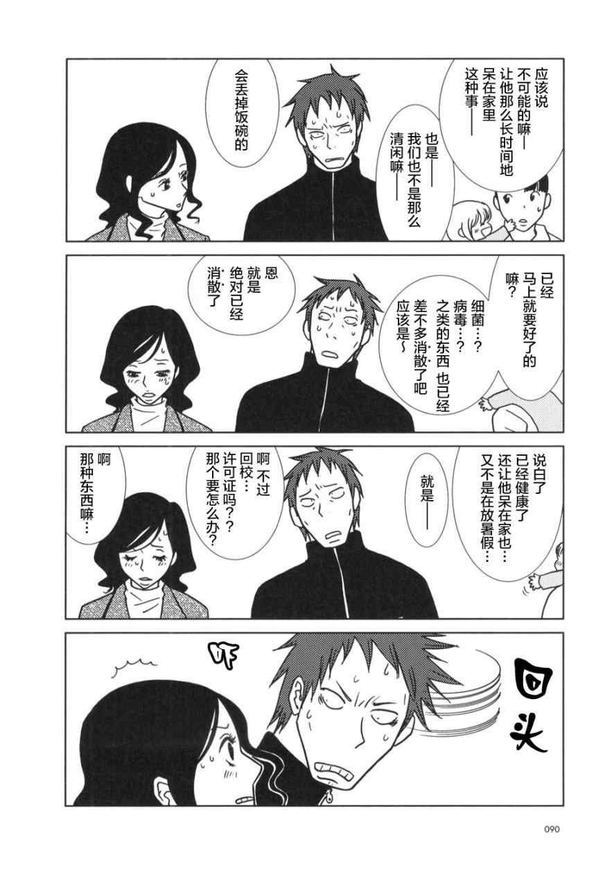 《白兔糖》漫画最新章节第21话免费下拉式在线观看章节第【18】张图片