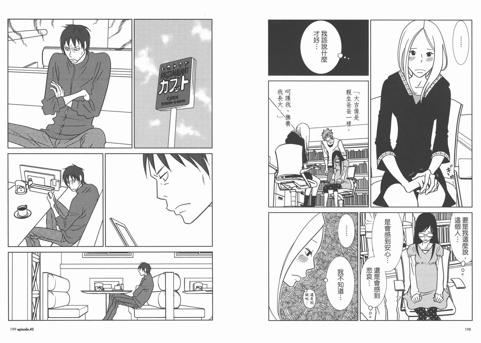 《白兔糖》漫画最新章节第7卷免费下拉式在线观看章节第【102】张图片