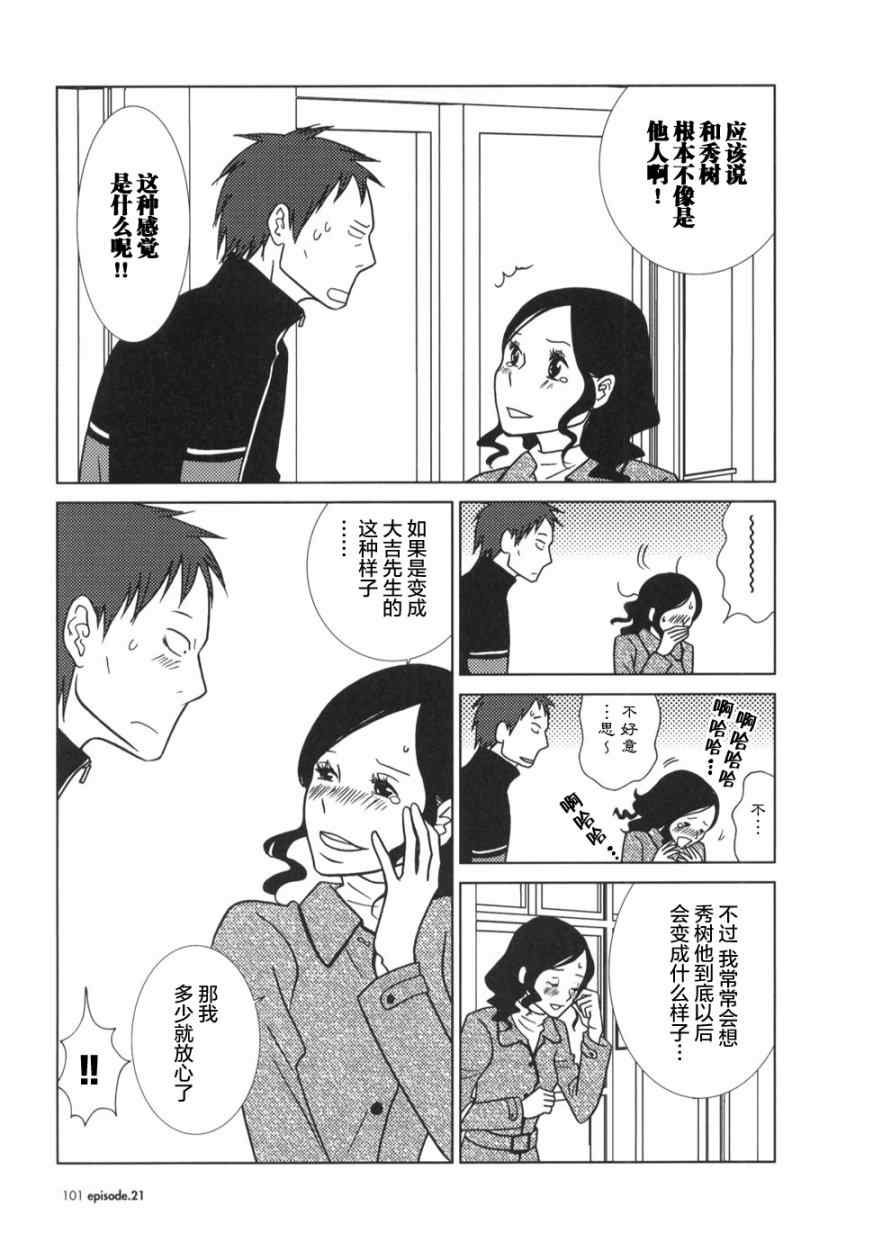 《白兔糖》漫画最新章节第21话免费下拉式在线观看章节第【29】张图片