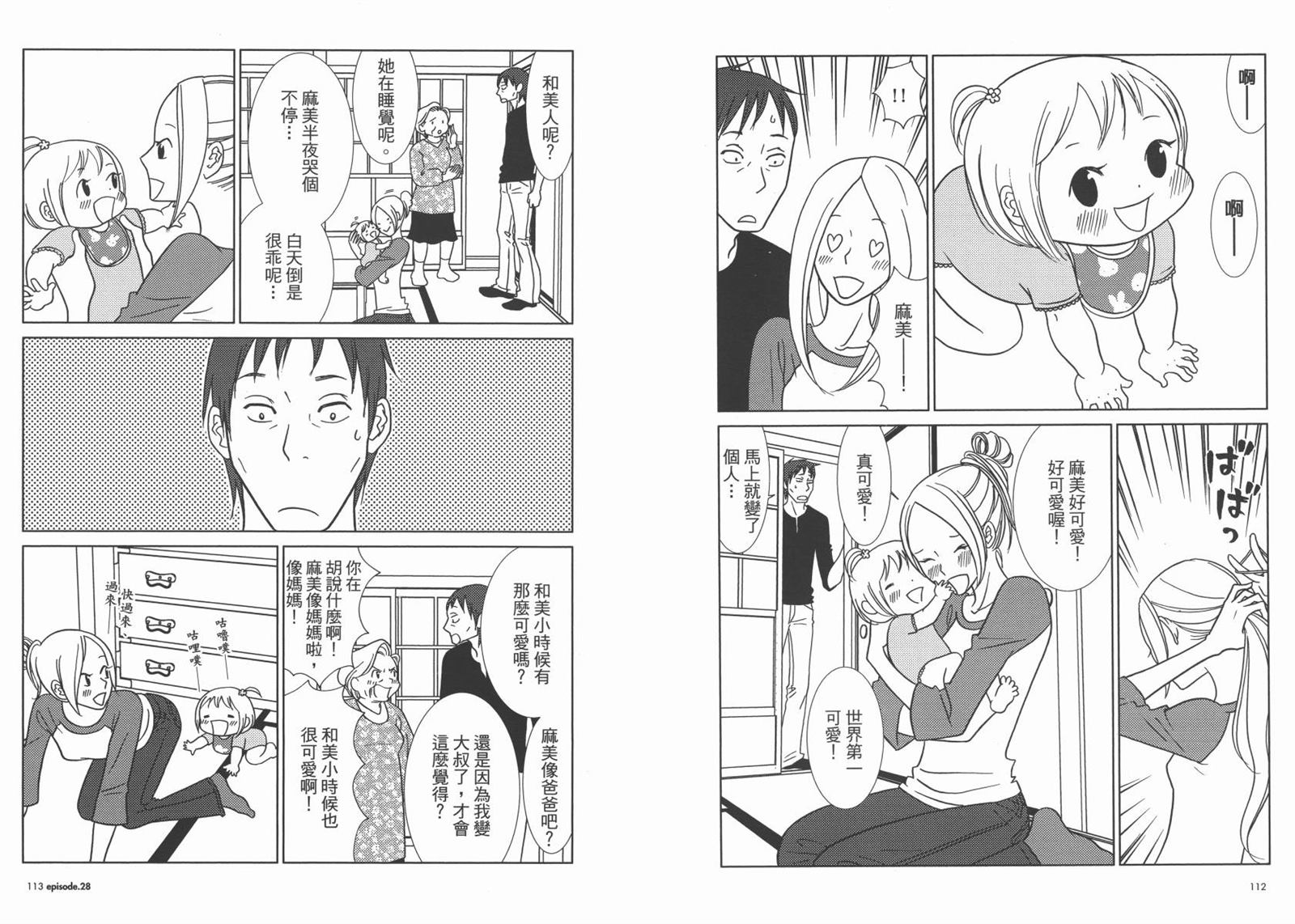 《白兔糖》漫画最新章节第5卷免费下拉式在线观看章节第【59】张图片