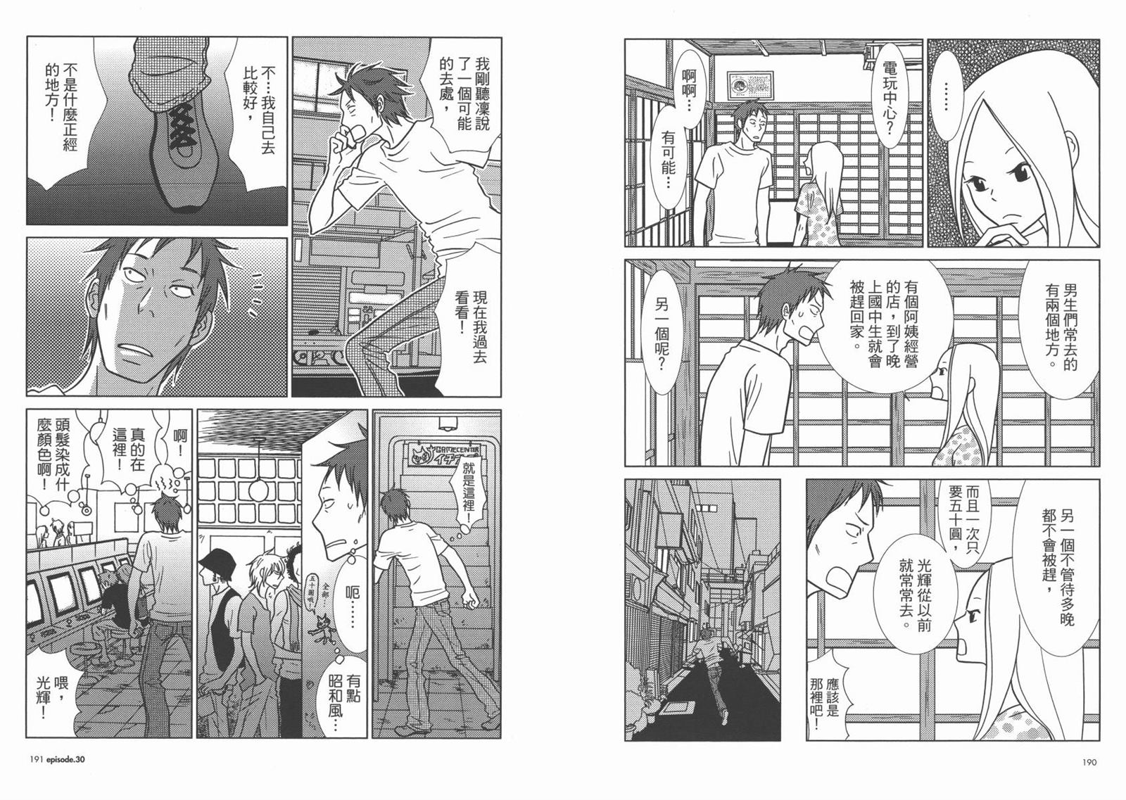 《白兔糖》漫画最新章节第5卷免费下拉式在线观看章节第【98】张图片