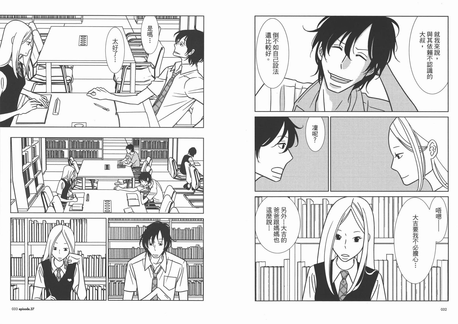 《白兔糖》漫画最新章节第7卷免费下拉式在线观看章节第【19】张图片