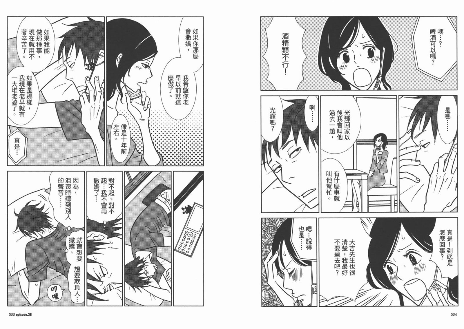 《白兔糖》漫画最新章节第7卷免费下拉式在线观看章节第【30】张图片