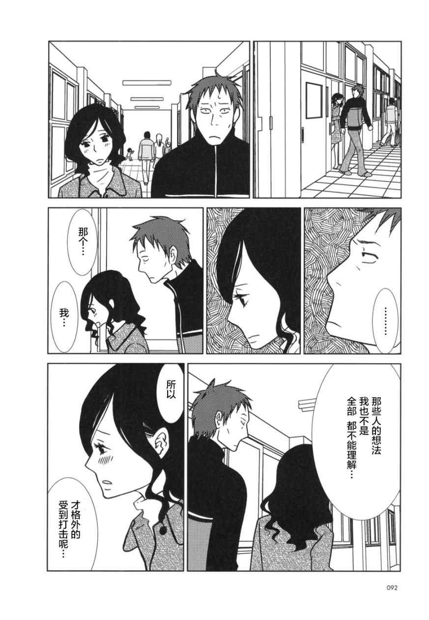 《白兔糖》漫画最新章节第21话免费下拉式在线观看章节第【20】张图片