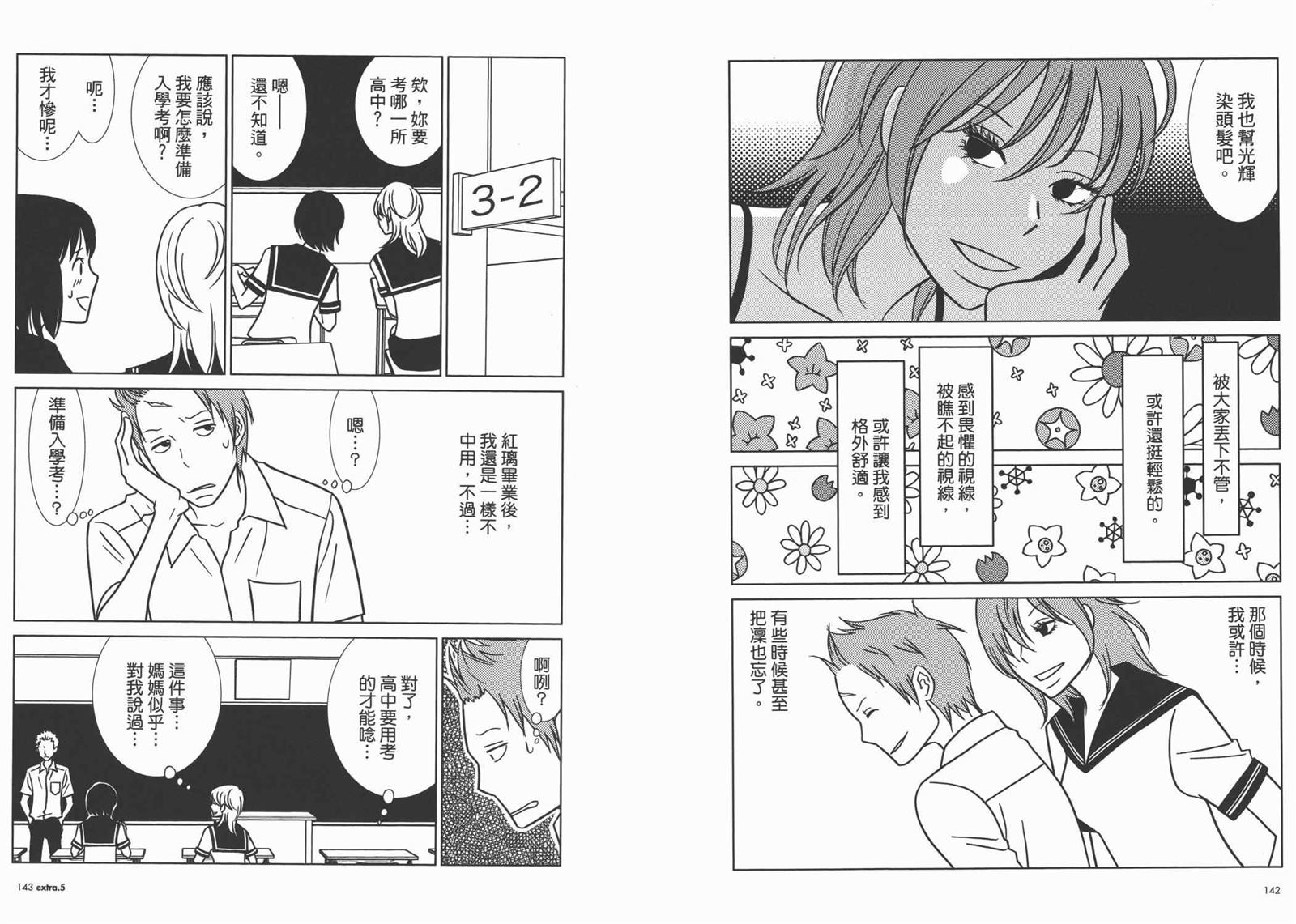 《白兔糖》漫画最新章节第10卷免费下拉式在线观看章节第【74】张图片