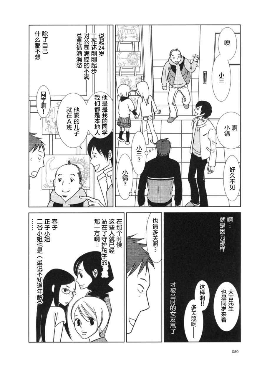 《白兔糖》漫画最新章节第21话免费下拉式在线观看章节第【8】张图片