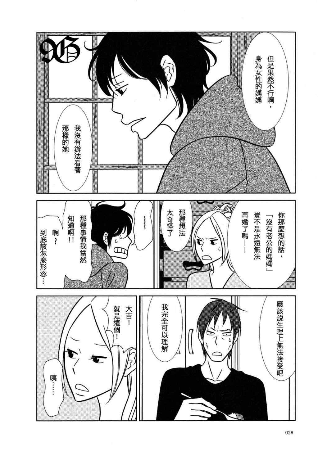 《白兔糖》漫画最新章节第43话免费下拉式在线观看章节第【23】张图片