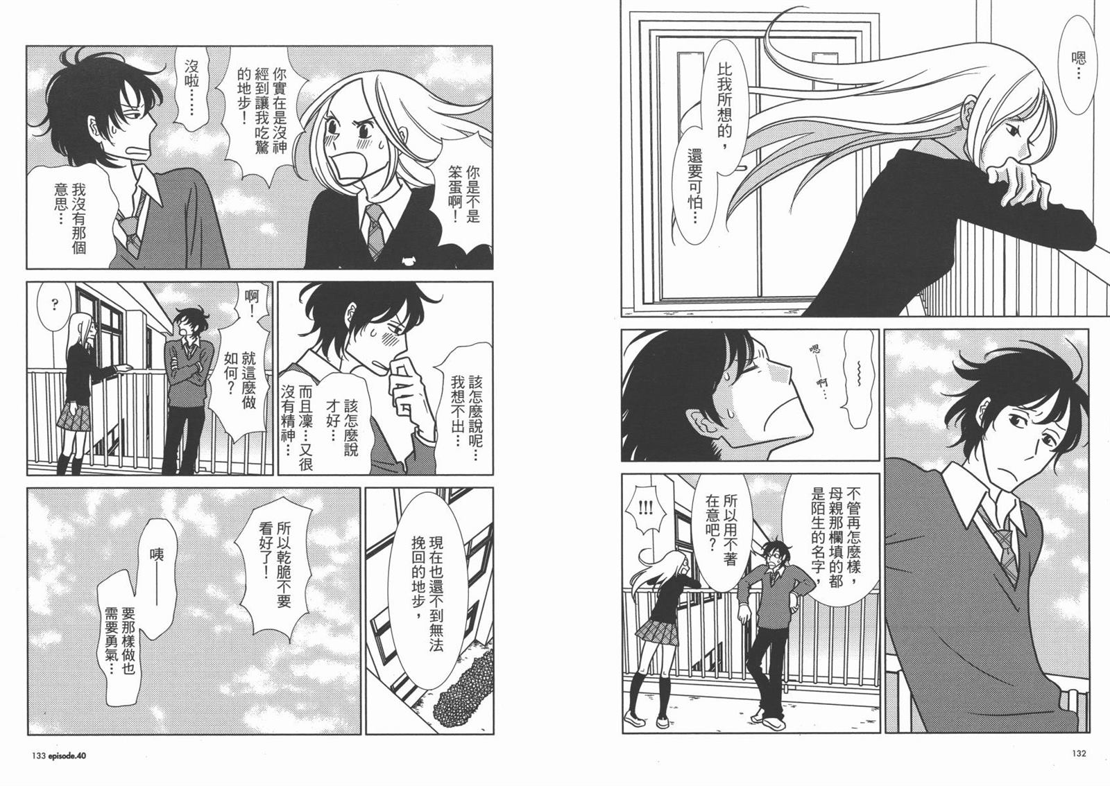 《白兔糖》漫画最新章节第7卷免费下拉式在线观看章节第【69】张图片