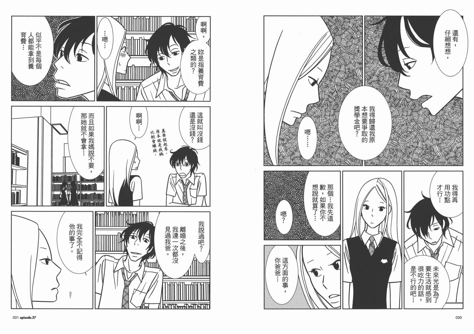 《白兔糖》漫画最新章节第7卷免费下拉式在线观看章节第【18】张图片