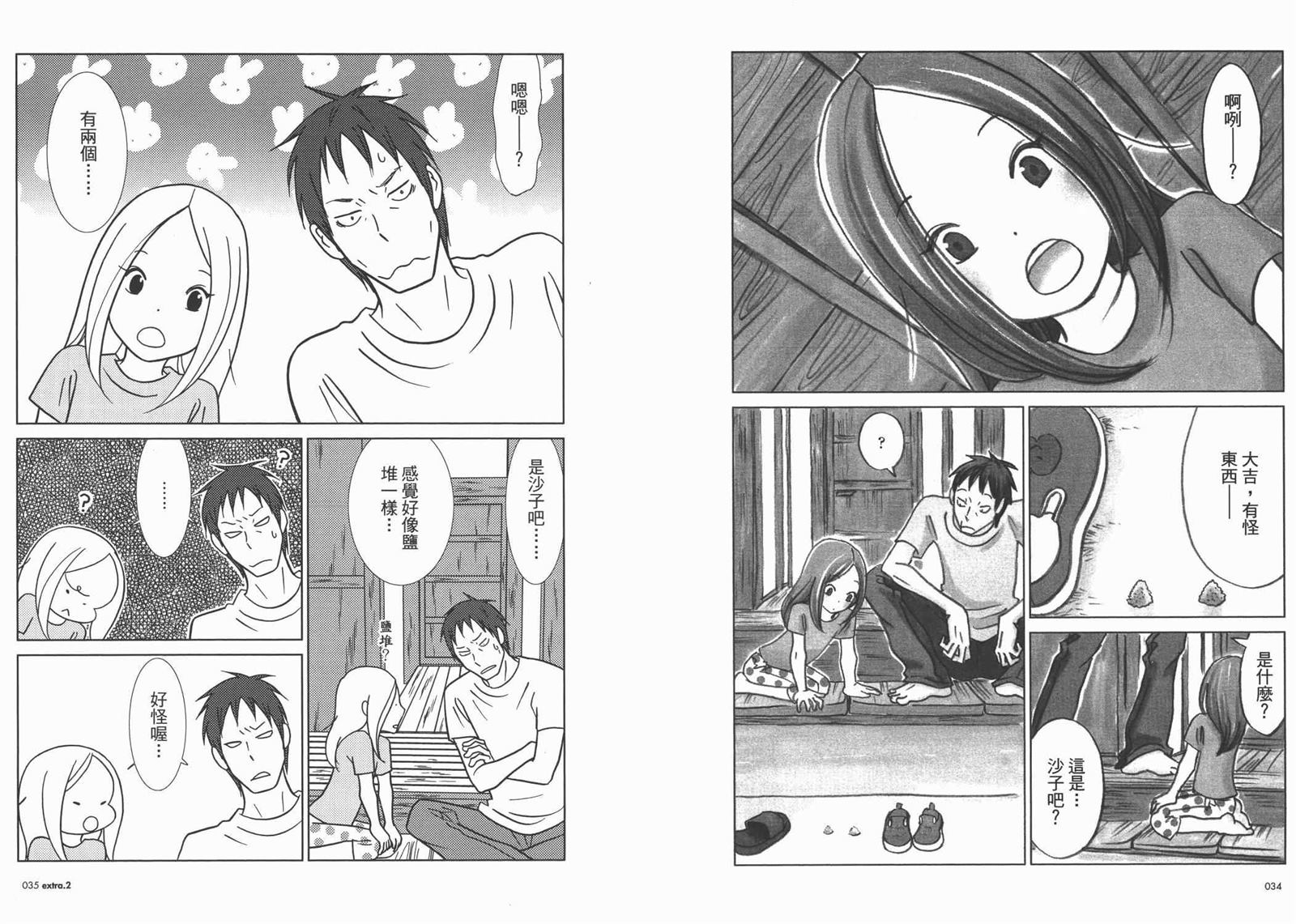 《白兔糖》漫画最新章节第10卷免费下拉式在线观看章节第【20】张图片