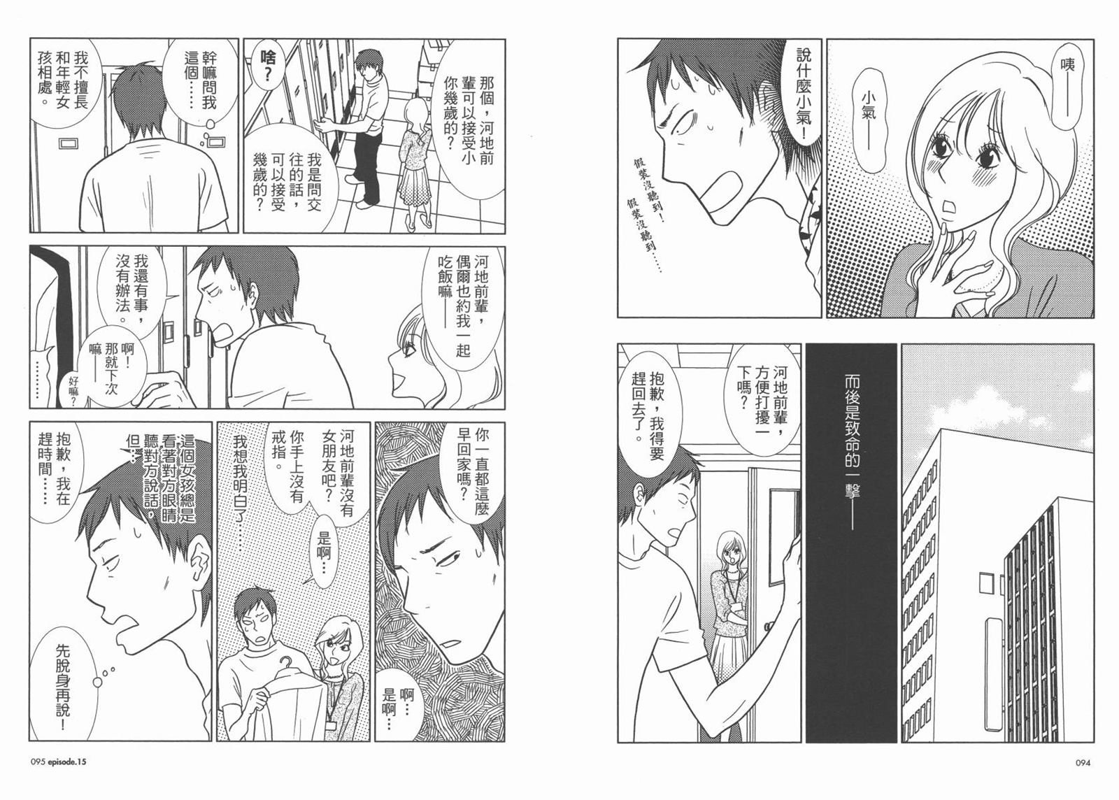 《白兔糖》漫画最新章节第3卷免费下拉式在线观看章节第【50】张图片