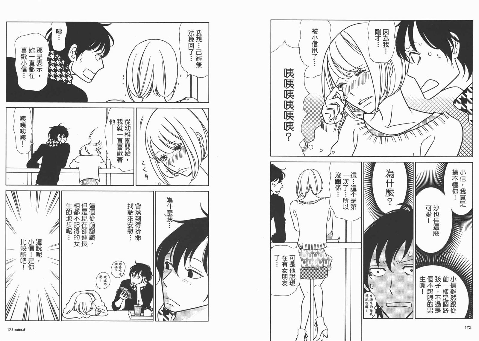 《白兔糖》漫画最新章节第10卷免费下拉式在线观看章节第【89】张图片